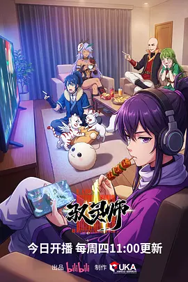 都市阴阳师 2026热播动漫免费观看